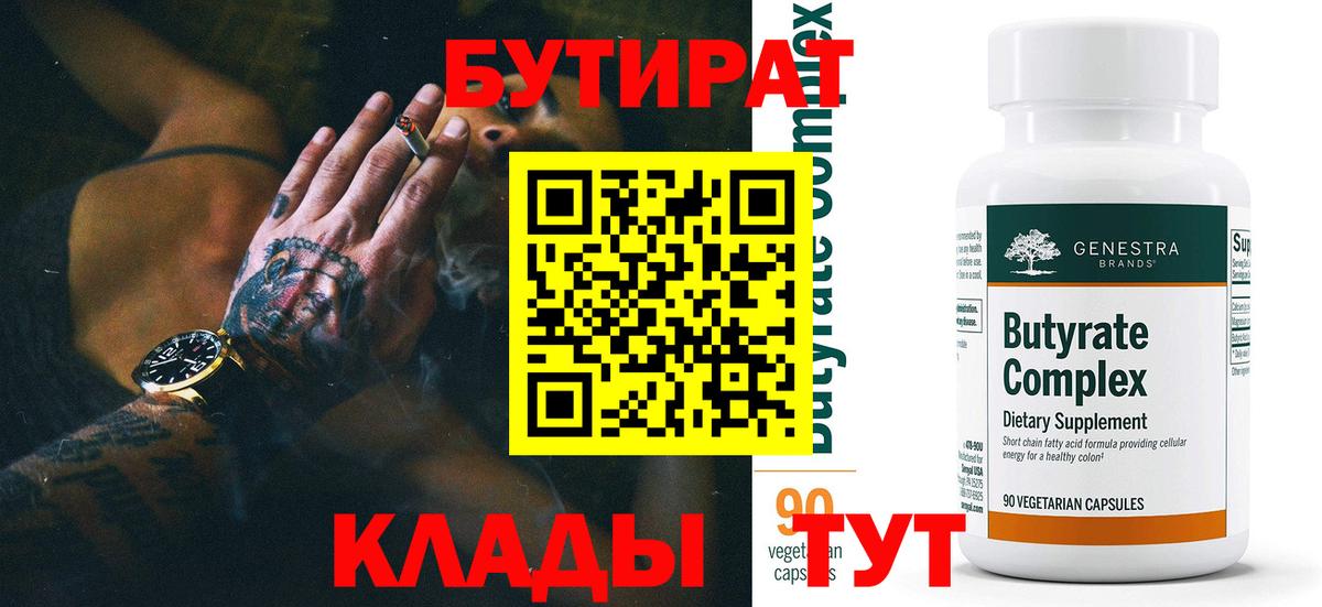 Бутират буратино Новодвинск