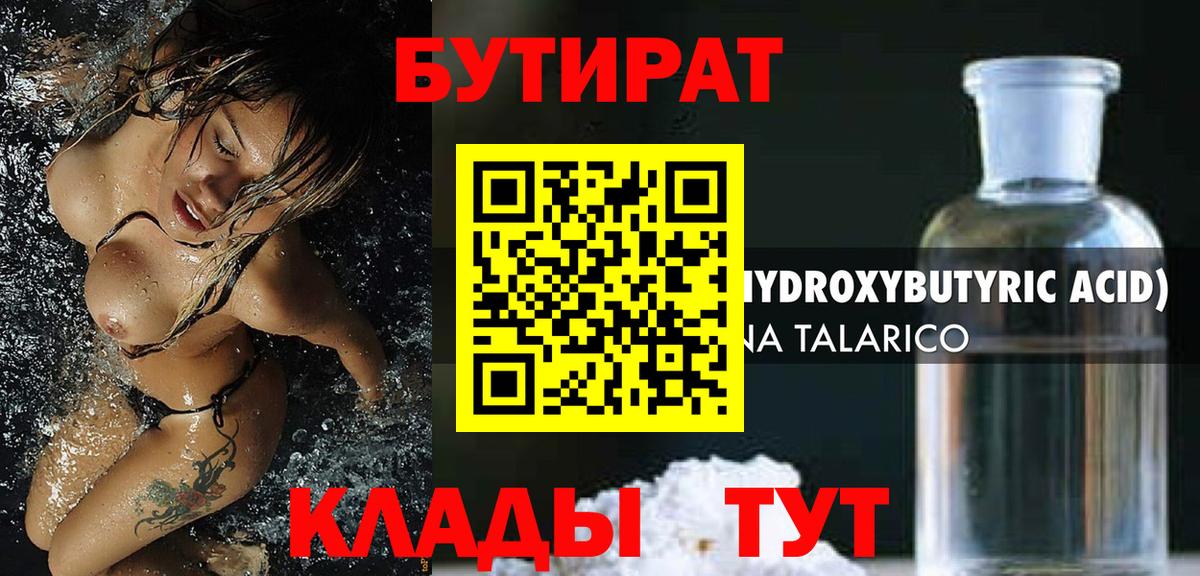 Новодвинск  Бутират Butirat  Вход с VPN 