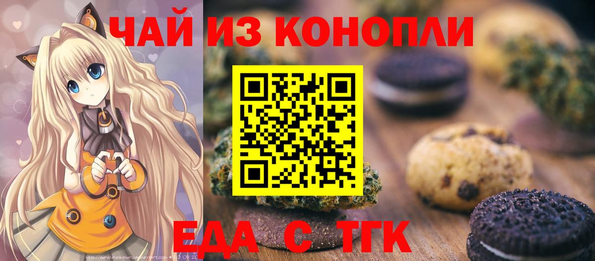 Еда ТГК конопля  Вход с VPN  Новодвинск 
